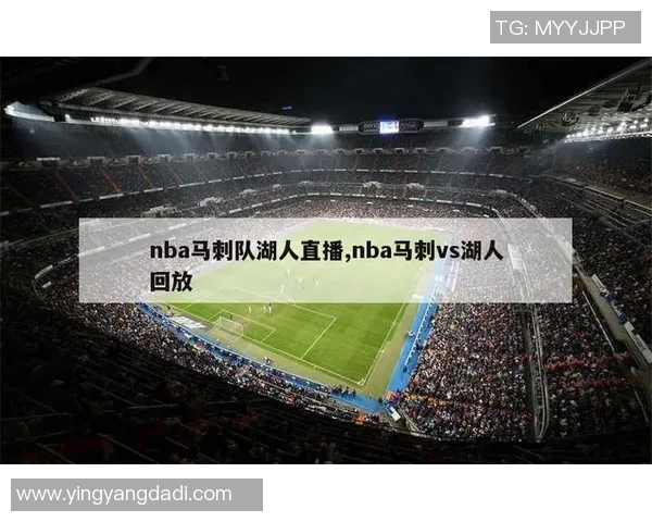 2021年1月2日湖人对阵马刺精彩直播回顾与赛后分析